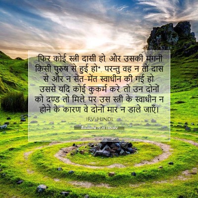 लैव्यव्यवस्था 19:20 HINIRV बाइबल आयत इमेज
