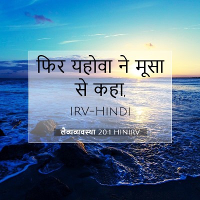 लैव्यव्यवस्था 20:1 बाइबल आयत की व्याख्या