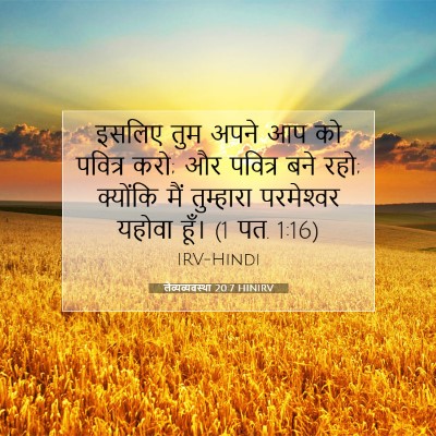 लैव्यव्यवस्था 20:7 बाइबल आयत की व्याख्या