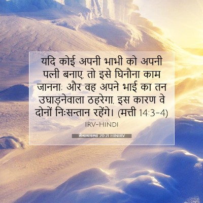 लैव्यव्यवस्था 20:21 बाइबल आयत की व्याख्या