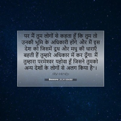 लैव्यव्यवस्था 20:24 बाइबल आयत की व्याख्या