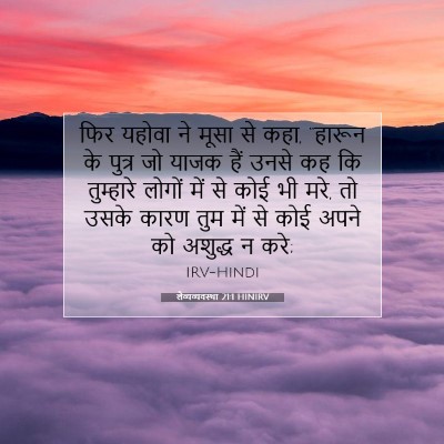लैव्यव्यवस्था 21:1 बाइबल आयत की व्याख्या