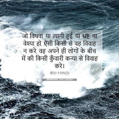 लैव्यव्यवस्था 21:14 बाइबल आयत की व्याख्या