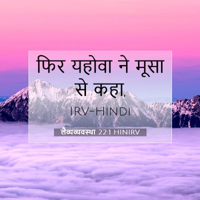 लैव्यव्यवस्था 22:1 बाइबल आयत की व्याख्या