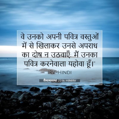 लैव्यव्यवस्था 22:16 बाइबल आयत की व्याख्या