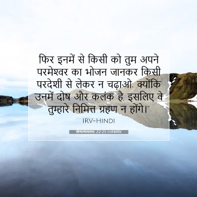 लैव्यव्यवस्था 22:25 बाइबल आयत की व्याख्या