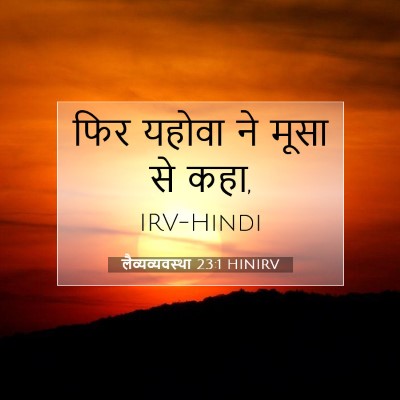 लैव्यव्यवस्था 23:1 बाइबल आयत की व्याख्या