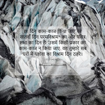 लैव्यव्यवस्था 23:3 बाइबल आयत की व्याख्या