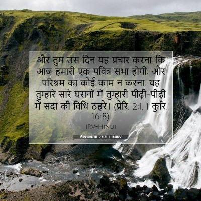लैव्यव्यवस्था 23:21 बाइबल आयत की व्याख्या