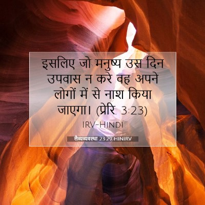 लैव्यव्यवस्था 23:29 बाइबल आयत की व्याख्या