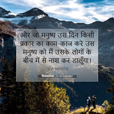 लैव्यव्यवस्था 23:30 बाइबल आयत की व्याख्या