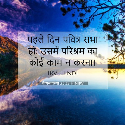 लैव्यव्यवस्था 23:35 बाइबल आयत की व्याख्या