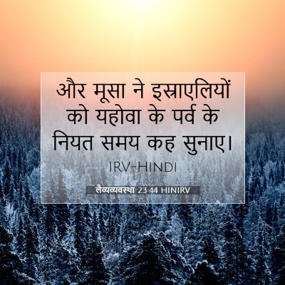 लैव्यव्यवस्था 23:44 बाइबल आयत की व्याख्या