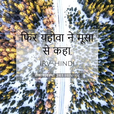 लैव्यव्यवस्था 24:1 बाइबल आयत की व्याख्या