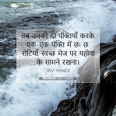 लैव्यव्यवस्था 24:6 बाइबल आयत की व्याख्या