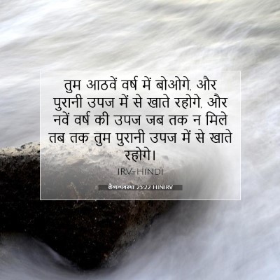 लैव्यव्यवस्था 25:22 बाइबल आयत की व्याख्या