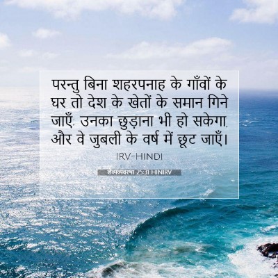 लैव्यव्यवस्था 25:31 बाइबल आयत की व्याख्या