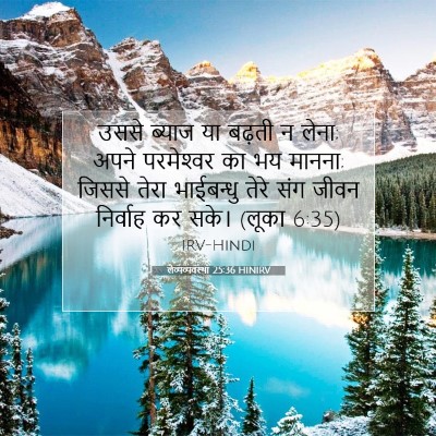 लैव्यव्यवस्था 25:36 बाइबल आयत की व्याख्या