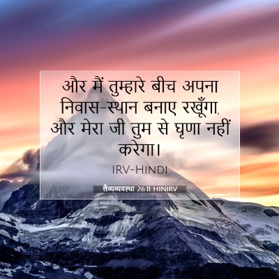 लैव्यव्यवस्था 26:11 बाइबल आयत की व्याख्या