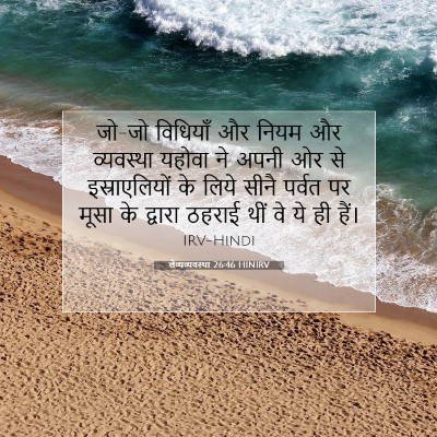 लैव्यव्यवस्था 26:46 बाइबल आयत की व्याख्या