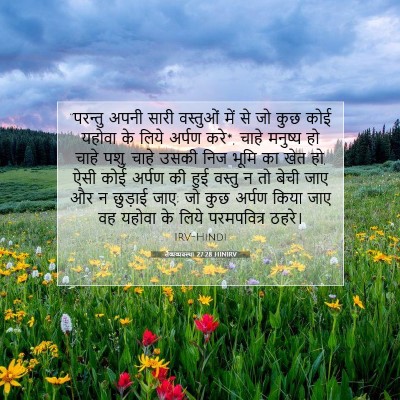 लैव्यव्यवस्था 27:28 बाइबल आयत की व्याख्या