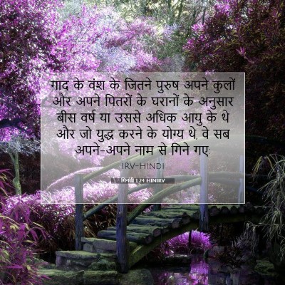गिनती 1:24 बाइबल आयत की व्याख्या