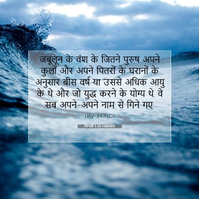 गिनती 1:30 बाइबल आयत की व्याख्या