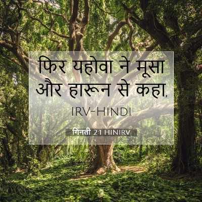 गिनती 2:1 बाइबल आयत की व्याख्या