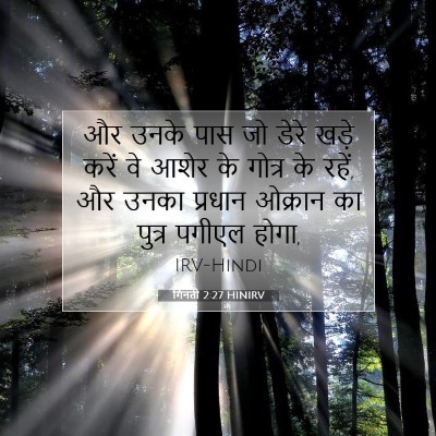 गिनती 2:27 बाइबल आयत की व्याख्या