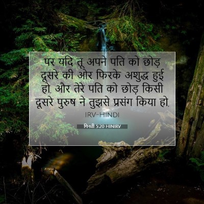 गिनती 5:20 बाइबल आयत की व्याख्या