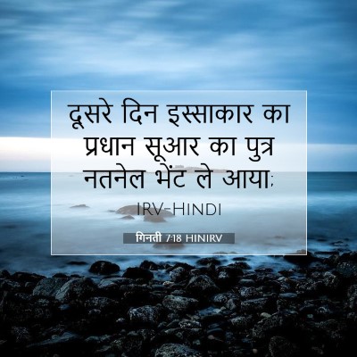 गिनती 7:18 बाइबल आयत की व्याख्या