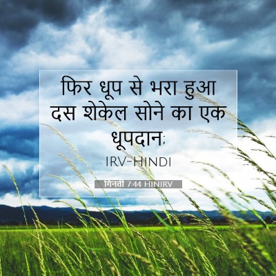 गिनती 7:44 HINIRV बाइबल आयत इमेज