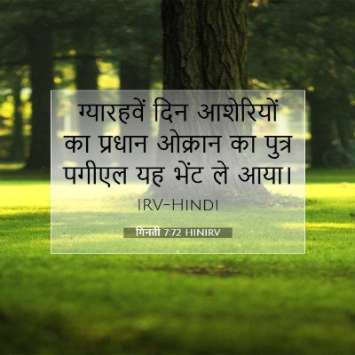 गिनती 7:72 बाइबल आयत की व्याख्या