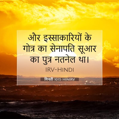 गिनती 10:15 बाइबल आयत की व्याख्या