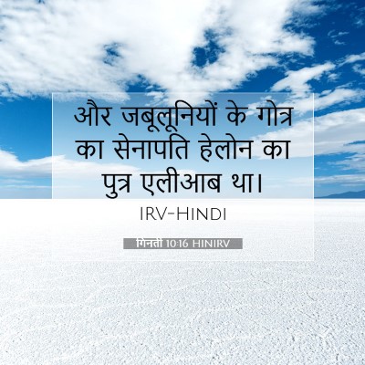 गिनती 10:16 बाइबल आयत की व्याख्या