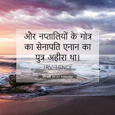 गिनती 10:27 बाइबल आयत की व्याख्या