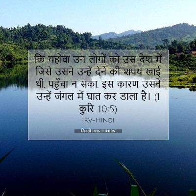 गिनती 14:16 बाइबल आयत की व्याख्या