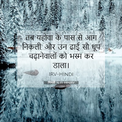 गिनती 16:35 बाइबल आयत की व्याख्या