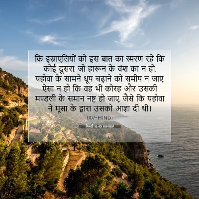 गिनती 16:40 HINIRV बाइबल आयत इमेज