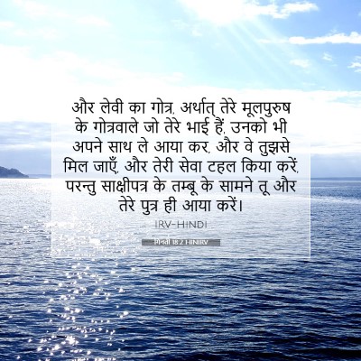गिनती 18:2 बाइबल आयत की व्याख्या