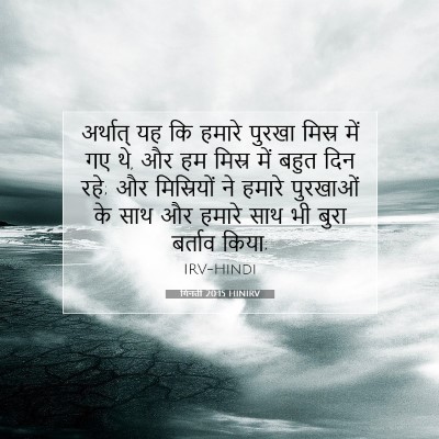 गिनती 20:15 HINIRV बाइबल आयत इमेज
