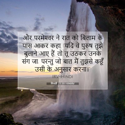 गिनती 22:20 HINIRV बाइबल आयत इमेज