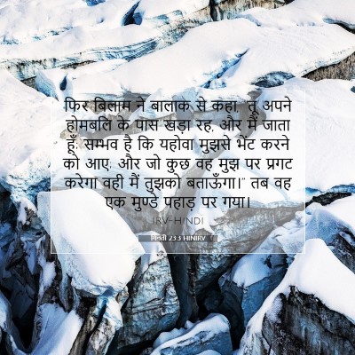 गिनती 23:3 बाइबल आयत की व्याख्या