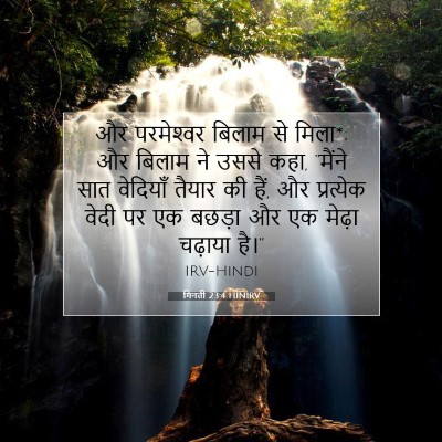 गिनती 23:4 बाइबल आयत की व्याख्या