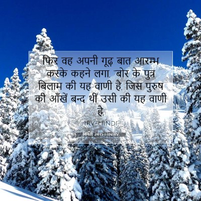 गिनती 24:15 HINIRV बाइबल आयत इमेज