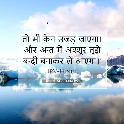 गिनती 24:22 बाइबल आयत की व्याख्या