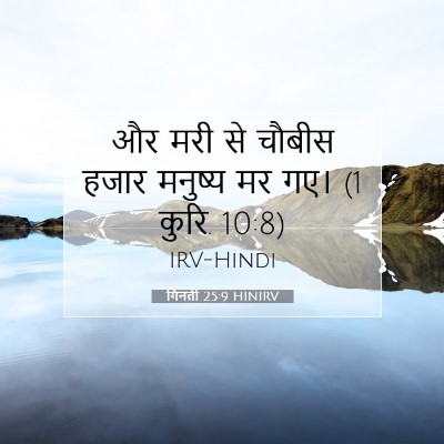 गिनती 25:9 बाइबल आयत की व्याख्या