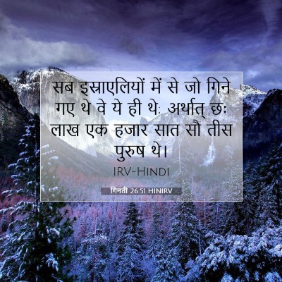 गिनती 26:51 HINIRV बाइबल आयत इमेज