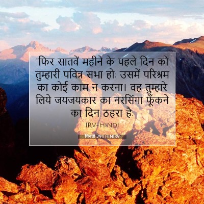 गिनती 29:1 बाइबल आयत की व्याख्या