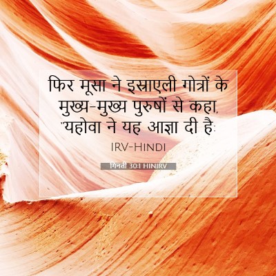 गिनती 30:1 बाइबल आयत की व्याख्या